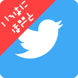 いろはにぽぺと