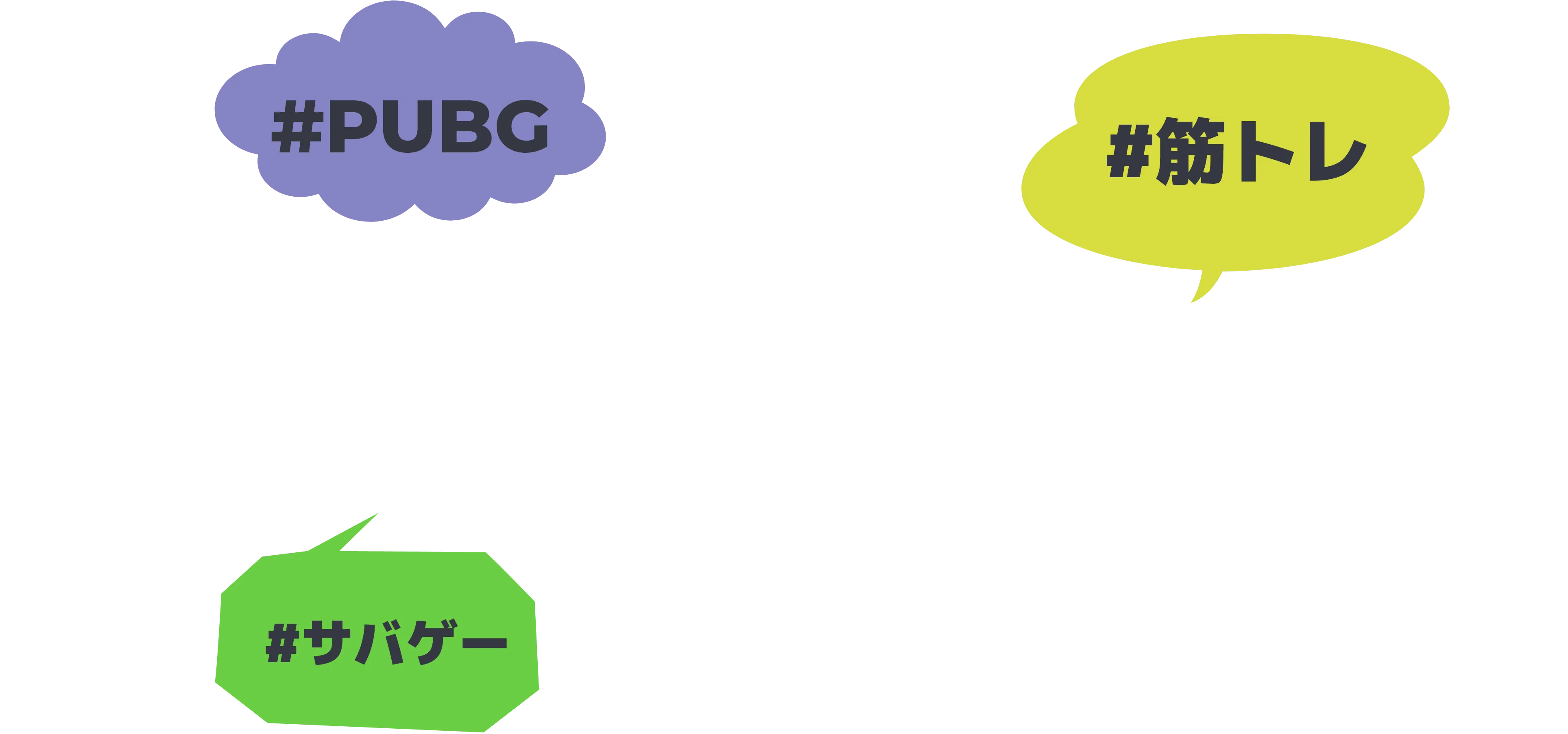 オタクであれ