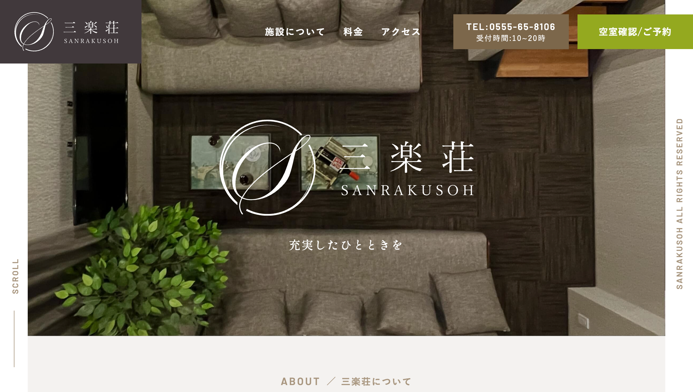 山中湖畔 三楽荘