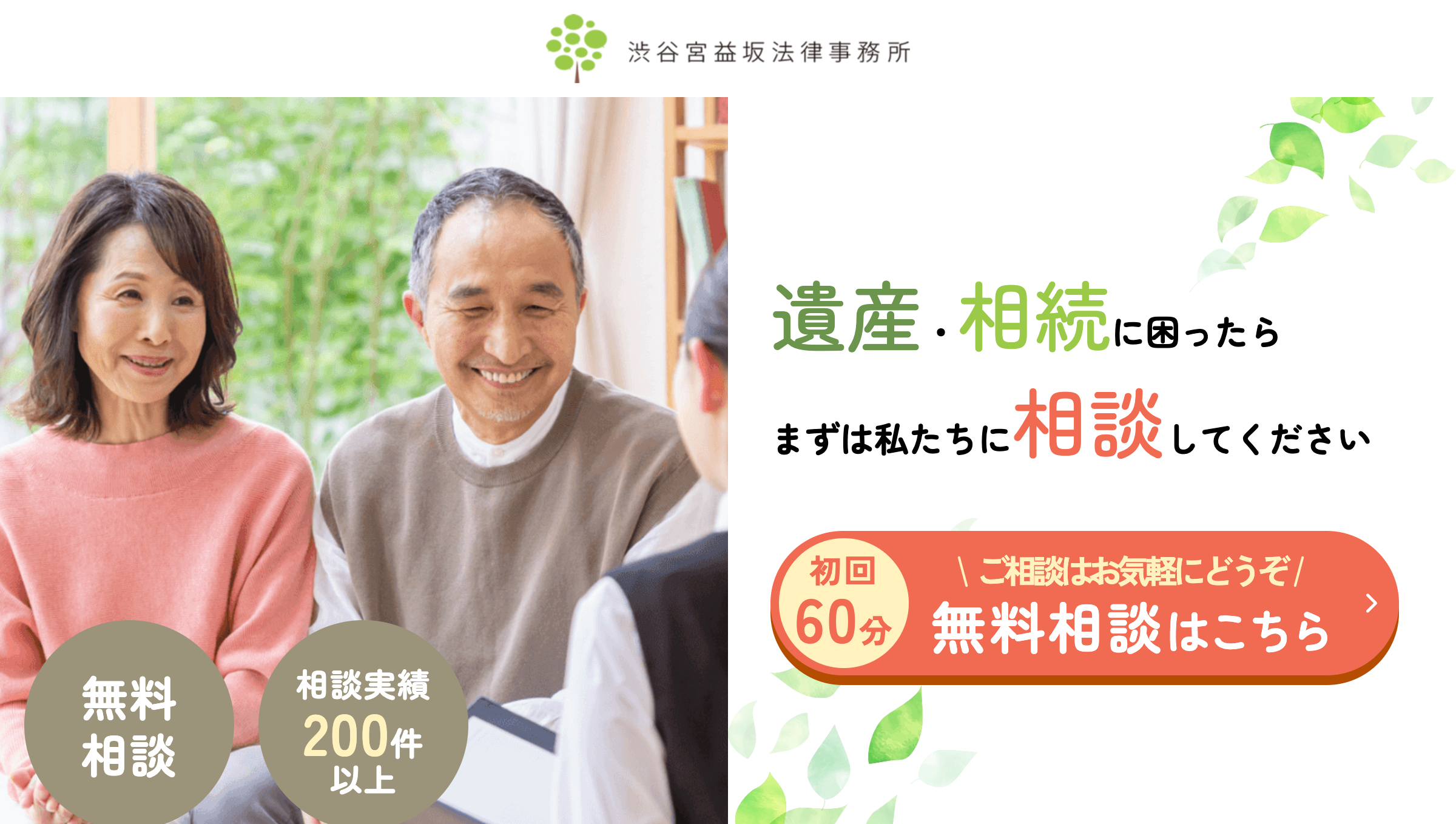 渋谷宮益坂法律事務所-遺産相続LP