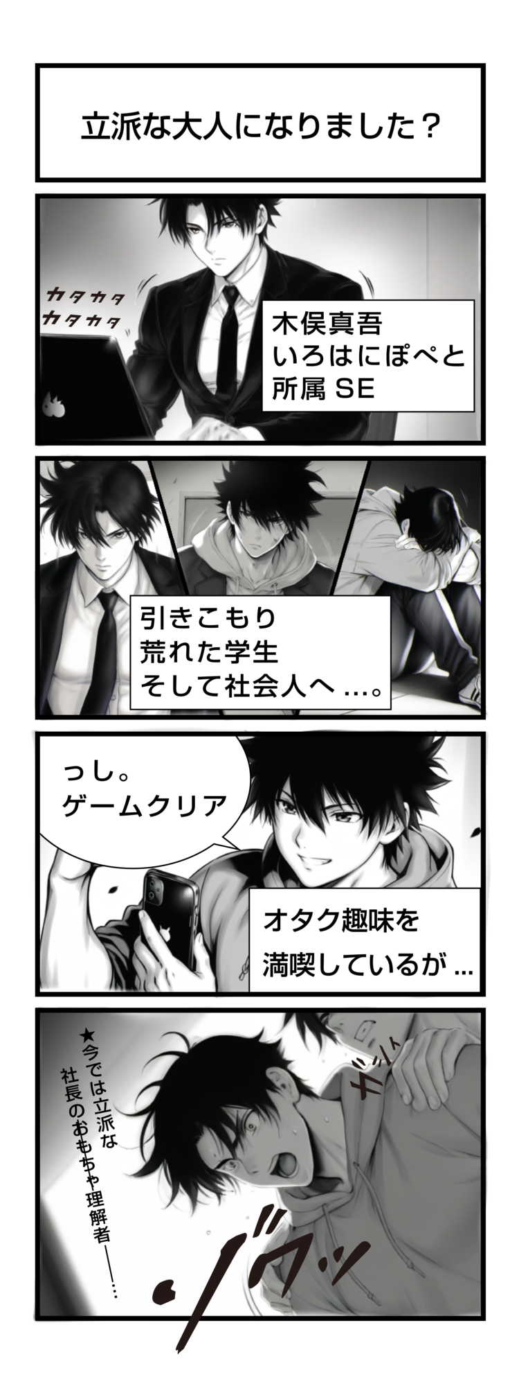 スタッフ漫画 木俣真吾