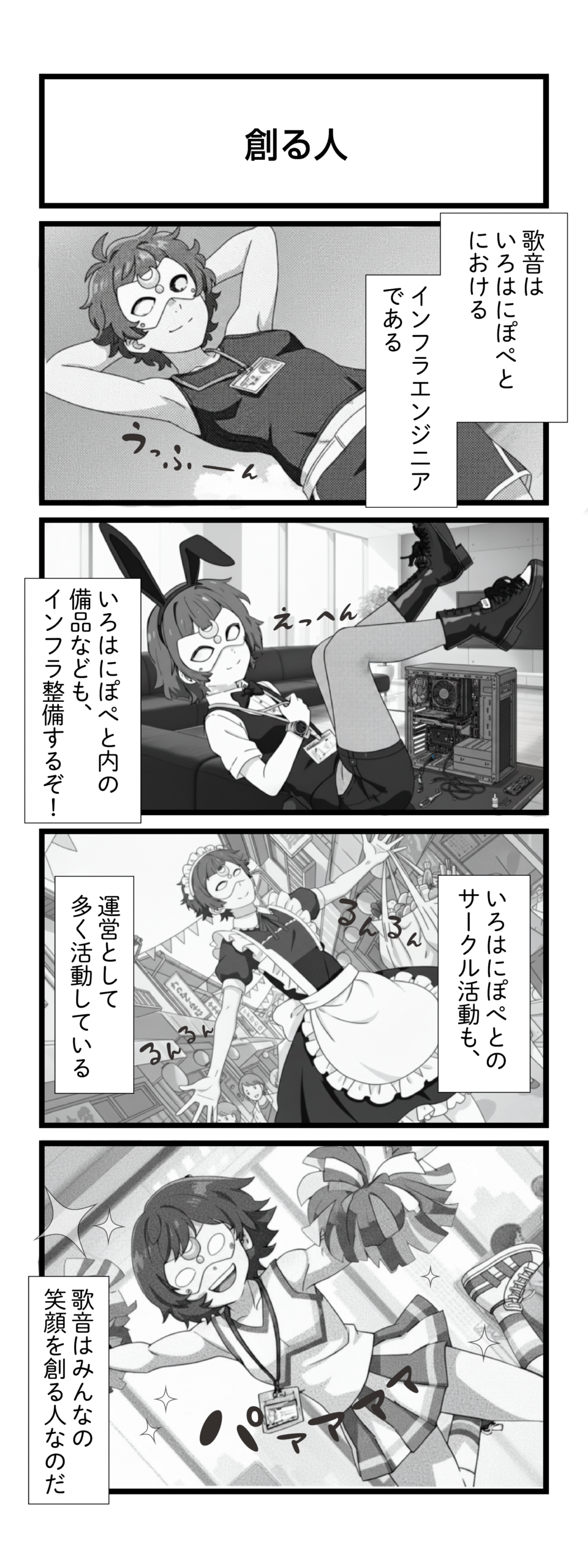 スタッフ漫画 歌音