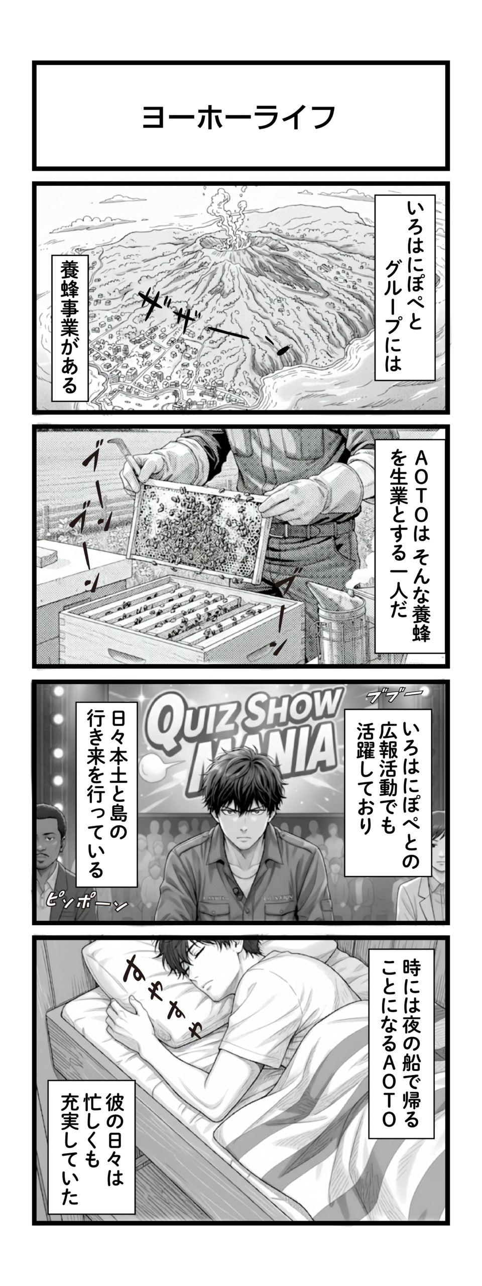 スタッフ漫画 AOTO