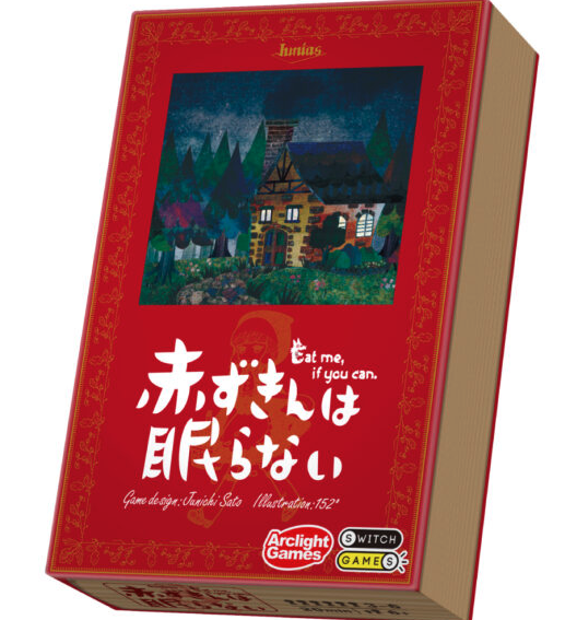 童話×心理戦！ボードゲーム《赤ずきんは眠らない》